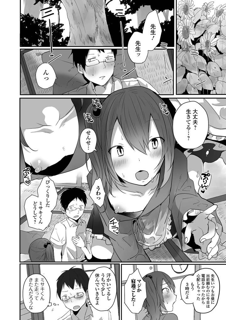 Otoko-No-Ko-Datte-Koishitain-Desuga-Ecchi-Na-China♂-Wa-Osuki-Desu-Ka-By-Neko-Daishuurai-Mon-Jp page 24