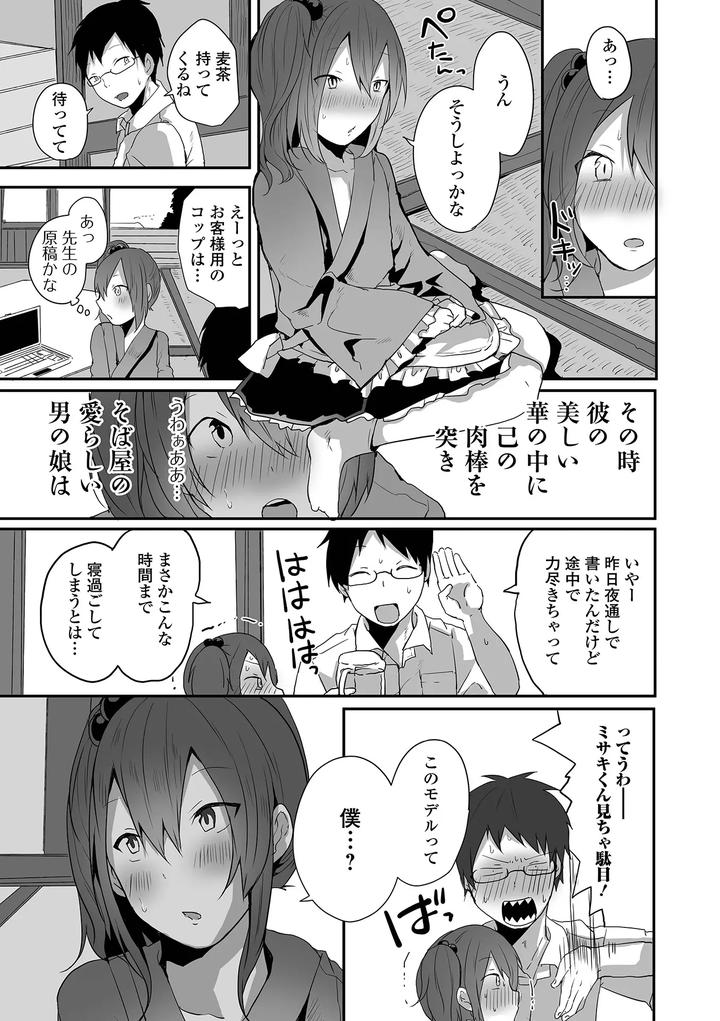 Otoko-No-Ko-Datte-Koishitain-Desuga-Ecchi-Na-China♂-Wa-Osuki-Desu-Ka-By-Neko-Daishuurai-Mon-Jp page 25