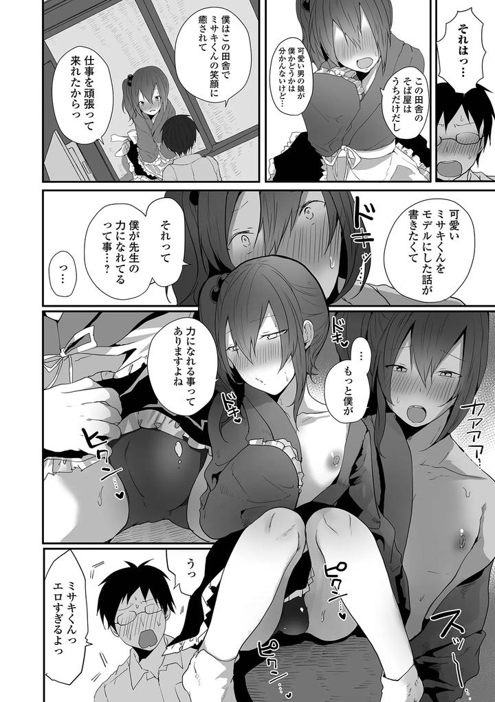 Otoko-No-Ko-Datte-Koishitain-Desuga-Ecchi-Na-China♂-Wa-Osuki-Desu-Ka-By-Neko-Daishuurai-Mon-Jp page 26