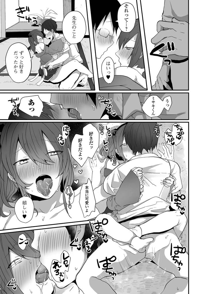 Otoko-No-Ko-Datte-Koishitain-Desuga-Ecchi-Na-China♂-Wa-Osuki-Desu-Ka-By-Neko-Daishuurai-Mon-Jp page 33