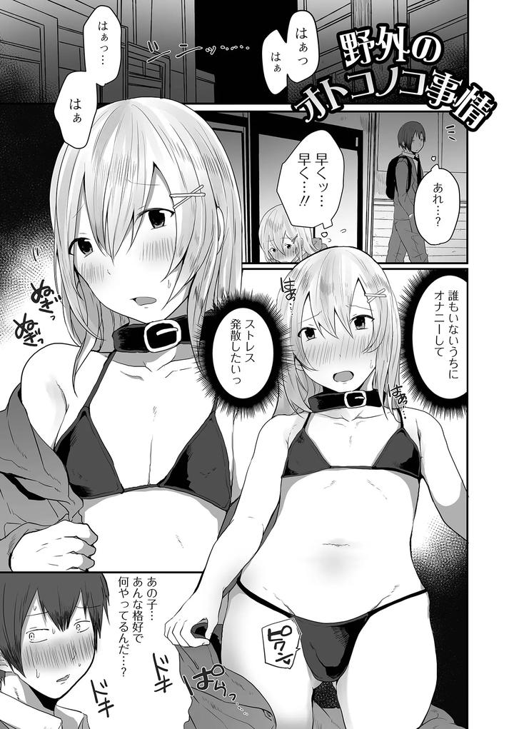 Otoko-No-Ko-Datte-Koishitain-Desuga-Ecchi-Na-China♂-Wa-Osuki-Desu-Ka-By-Neko-Daishuurai-Mon-Jp page 37