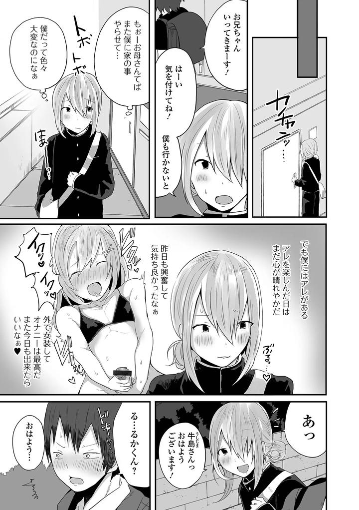 Otoko-No-Ko-Datte-Koishitain-Desuga-Ecchi-Na-China♂-Wa-Osuki-Desu-Ka-By-Neko-Daishuurai-Mon-Jp page 41