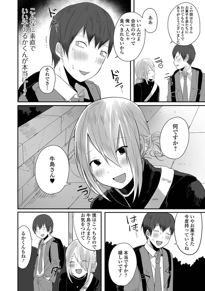 Otoko-No-Ko-Datte-Koishitain-Desuga-Ecchi-Na-China♂-Wa-Osuki-Desu-Ka-By-Neko-Daishuurai-Mon-Jp page 42