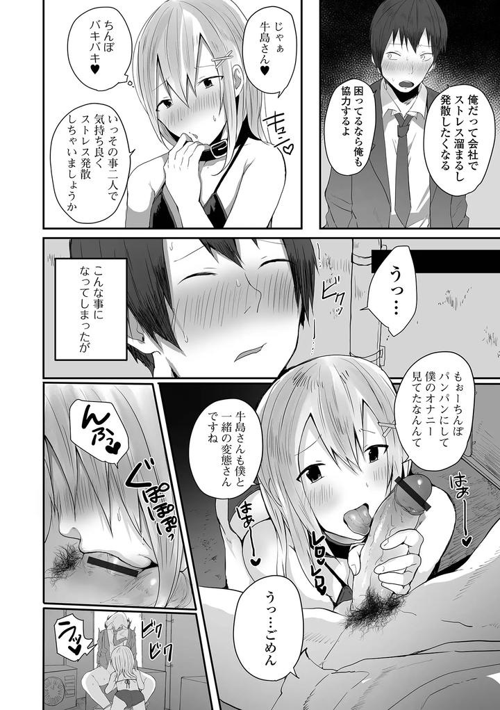 Otoko-No-Ko-Datte-Koishitain-Desuga-Ecchi-Na-China♂-Wa-Osuki-Desu-Ka-By-Neko-Daishuurai-Mon-Jp page 46