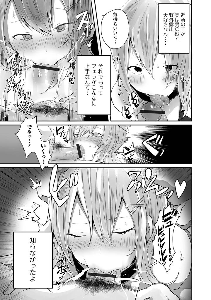Otoko-No-Ko-Datte-Koishitain-Desuga-Ecchi-Na-China♂-Wa-Osuki-Desu-Ka-By-Neko-Daishuurai-Mon-Jp page 47