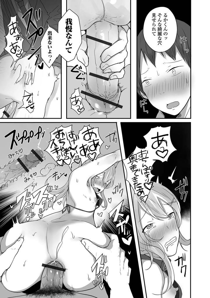 Otoko-No-Ko-Datte-Koishitain-Desuga-Ecchi-Na-China♂-Wa-Osuki-Desu-Ka-By-Neko-Daishuurai-Mon-Jp page 49