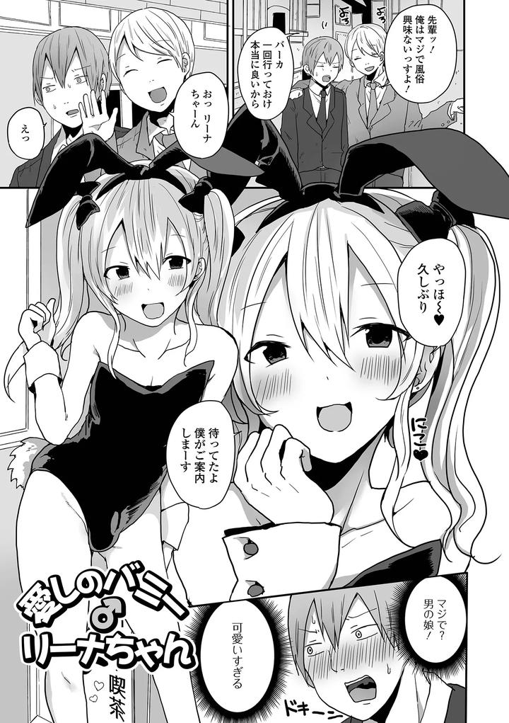 Otoko-No-Ko-Datte-Koishitain-Desuga-Ecchi-Na-China♂-Wa-Osuki-Desu-Ka-By-Neko-Daishuurai-Mon-Jp page 53