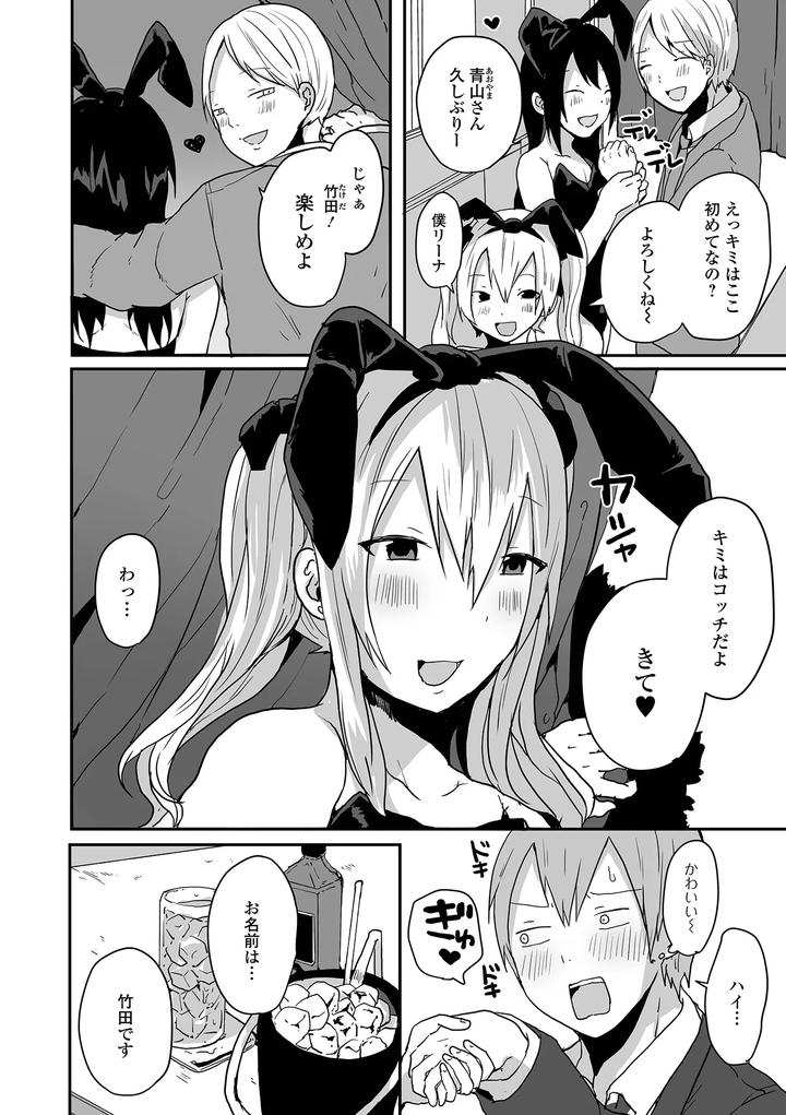 Otoko-No-Ko-Datte-Koishitain-Desuga-Ecchi-Na-China♂-Wa-Osuki-Desu-Ka-By-Neko-Daishuurai-Mon-Jp page 54
