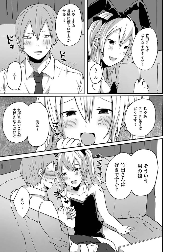 Otoko-No-Ko-Datte-Koishitain-Desuga-Ecchi-Na-China♂-Wa-Osuki-Desu-Ka-By-Neko-Daishuurai-Mon-Jp page 55