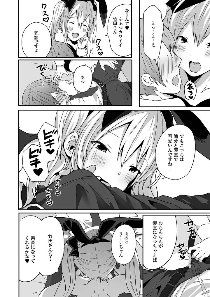 Otoko-No-Ko-Datte-Koishitain-Desuga-Ecchi-Na-China♂-Wa-Osuki-Desu-Ka-By-Neko-Daishuurai-Mon-Jp page 56