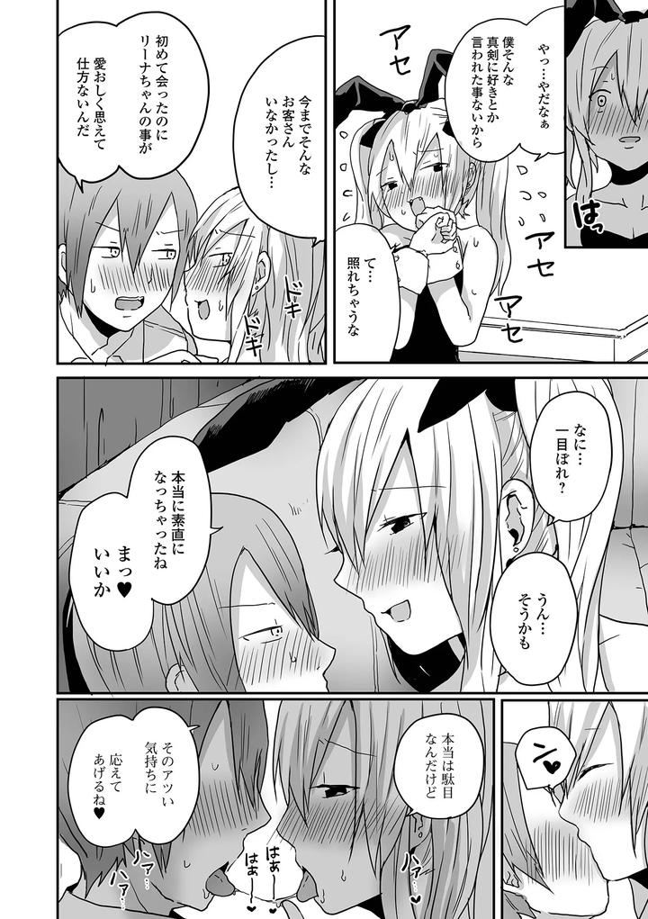 Otoko-No-Ko-Datte-Koishitain-Desuga-Ecchi-Na-China♂-Wa-Osuki-Desu-Ka-By-Neko-Daishuurai-Mon-Jp page 60