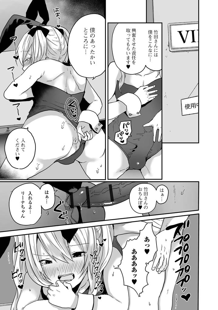 Otoko-No-Ko-Datte-Koishitain-Desuga-Ecchi-Na-China♂-Wa-Osuki-Desu-Ka-By-Neko-Daishuurai-Mon-Jp page 61