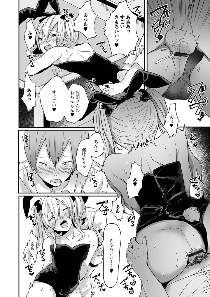 Otoko-No-Ko-Datte-Koishitain-Desuga-Ecchi-Na-China♂-Wa-Osuki-Desu-Ka-By-Neko-Daishuurai-Mon-Jp page 62
