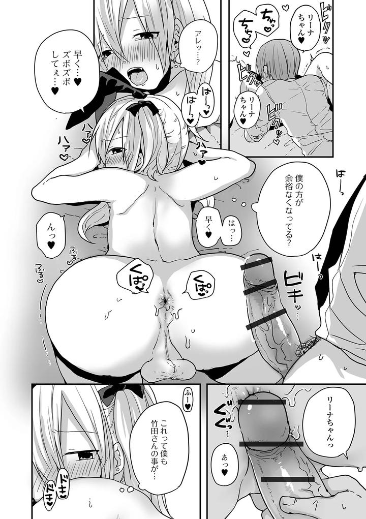 Otoko-No-Ko-Datte-Koishitain-Desuga-Ecchi-Na-China♂-Wa-Osuki-Desu-Ka-By-Neko-Daishuurai-Mon-Jp page 64
