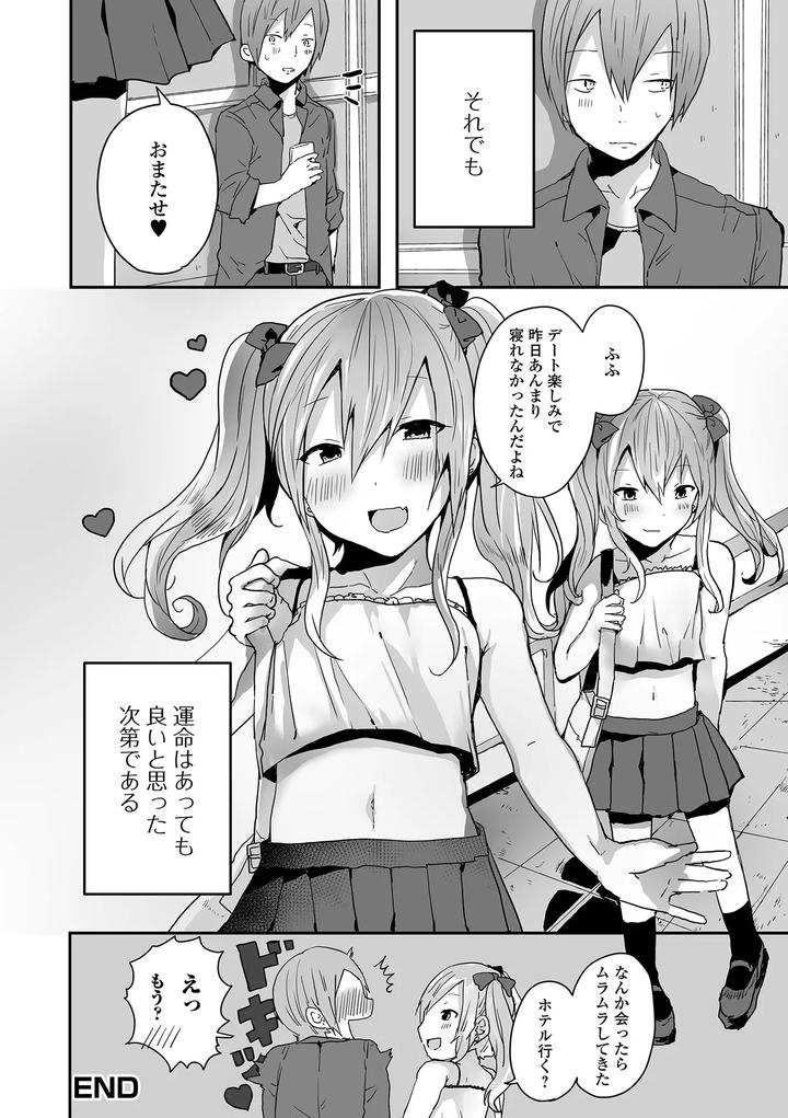 Otoko-No-Ko-Datte-Koishitain-Desuga-Ecchi-Na-China♂-Wa-Osuki-Desu-Ka-By-Neko-Daishuurai-Mon-Jp page 68