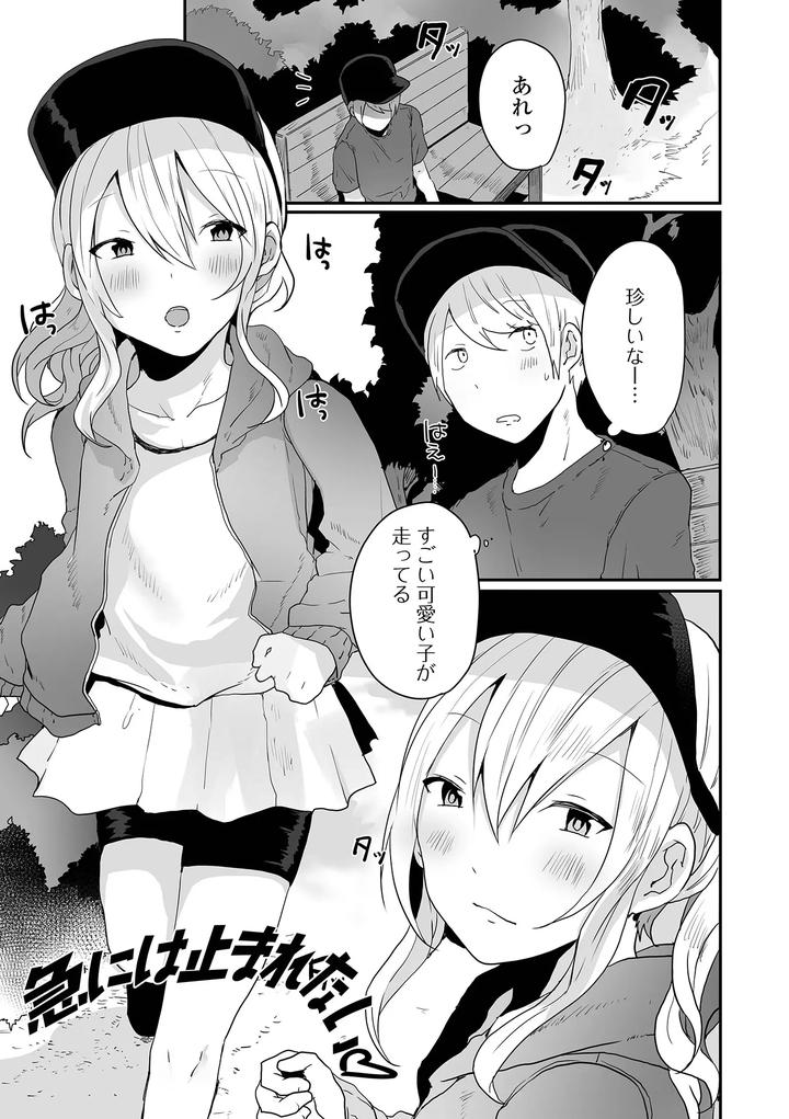 Otoko-No-Ko-Datte-Koishitain-Desuga-Ecchi-Na-China♂-Wa-Osuki-Desu-Ka-By-Neko-Daishuurai-Mon-Jp page 69