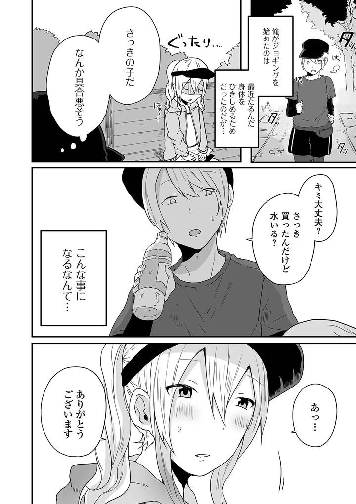 Otoko-No-Ko-Datte-Koishitain-Desuga-Ecchi-Na-China♂-Wa-Osuki-Desu-Ka-By-Neko-Daishuurai-Mon-Jp page 70