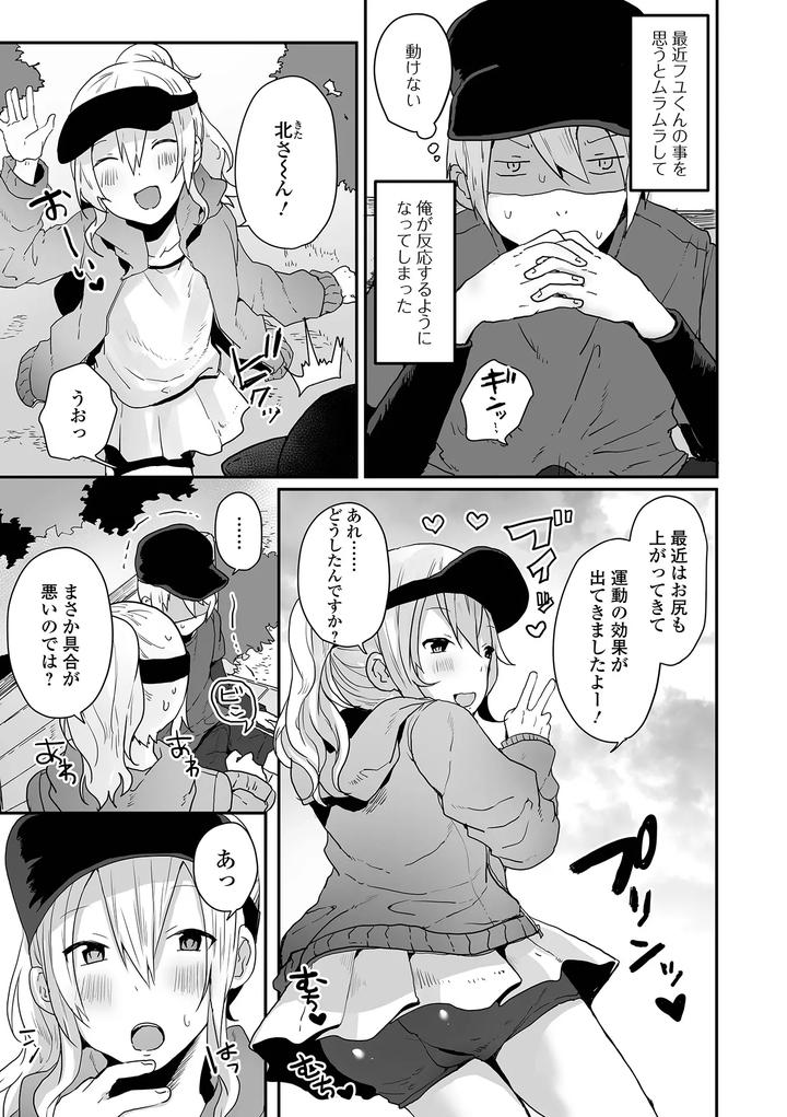 Otoko-No-Ko-Datte-Koishitain-Desuga-Ecchi-Na-China♂-Wa-Osuki-Desu-Ka-By-Neko-Daishuurai-Mon-Jp page 73