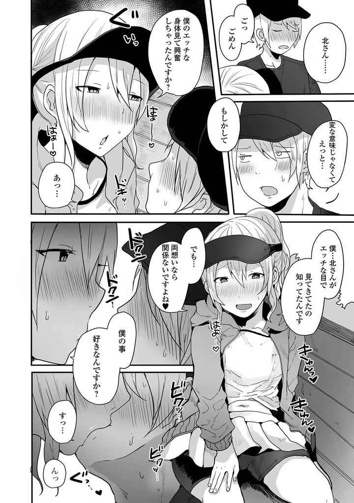 Otoko-No-Ko-Datte-Koishitain-Desuga-Ecchi-Na-China♂-Wa-Osuki-Desu-Ka-By-Neko-Daishuurai-Mon-Jp page 74