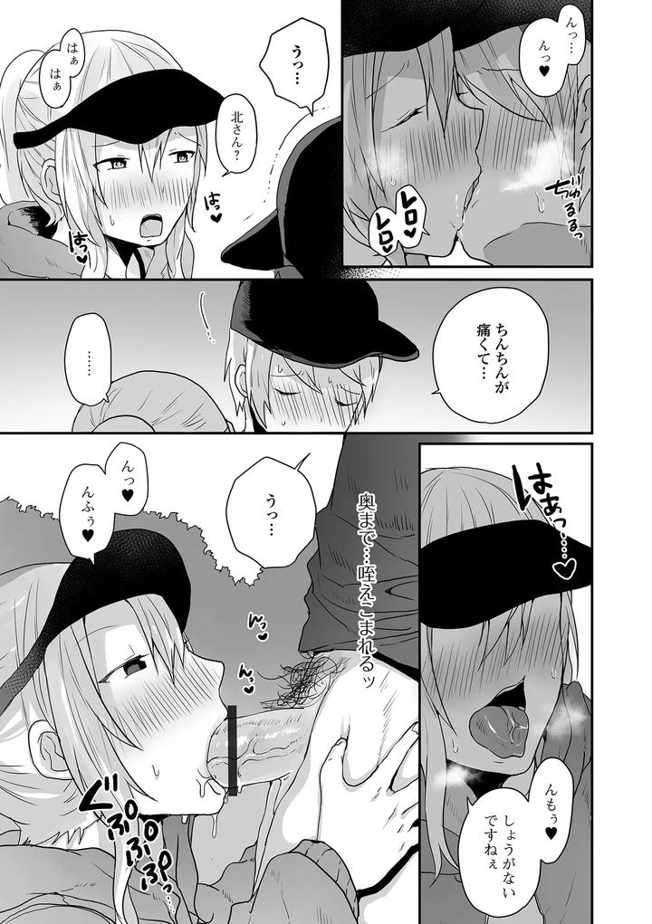 Otoko-No-Ko-Datte-Koishitain-Desuga-Ecchi-Na-China♂-Wa-Osuki-Desu-Ka-By-Neko-Daishuurai-Mon-Jp page 75