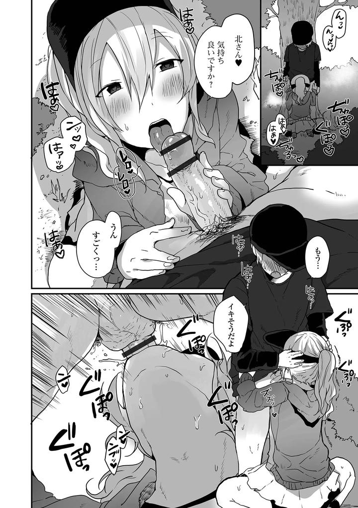 Otoko-No-Ko-Datte-Koishitain-Desuga-Ecchi-Na-China♂-Wa-Osuki-Desu-Ka-By-Neko-Daishuurai-Mon-Jp page 76