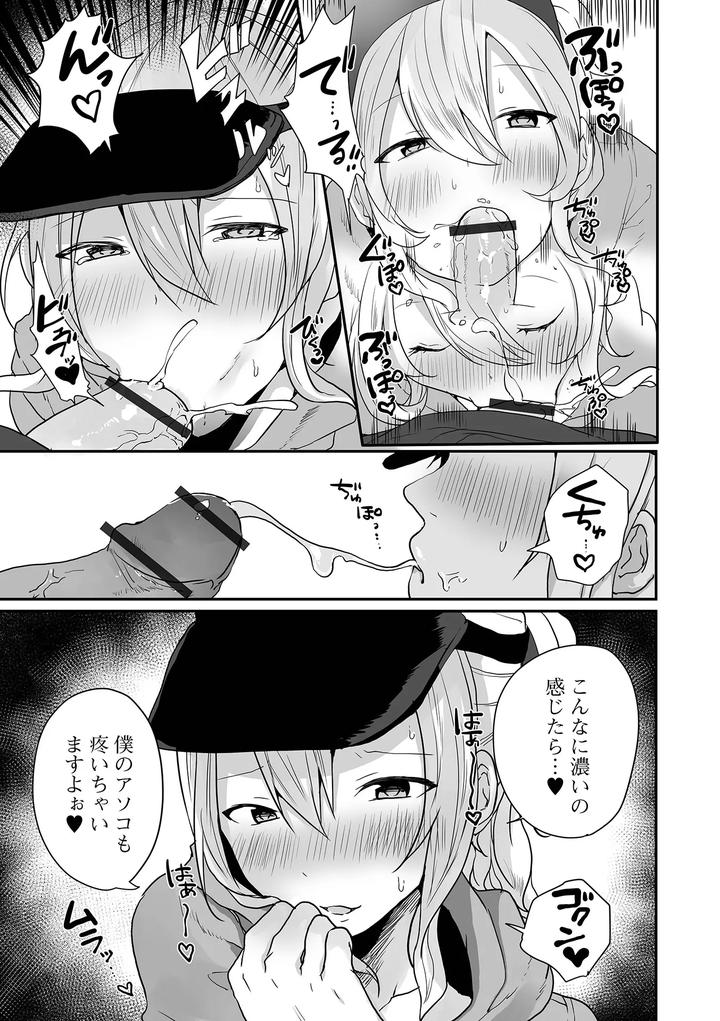 Otoko-No-Ko-Datte-Koishitain-Desuga-Ecchi-Na-China♂-Wa-Osuki-Desu-Ka-By-Neko-Daishuurai-Mon-Jp page 77