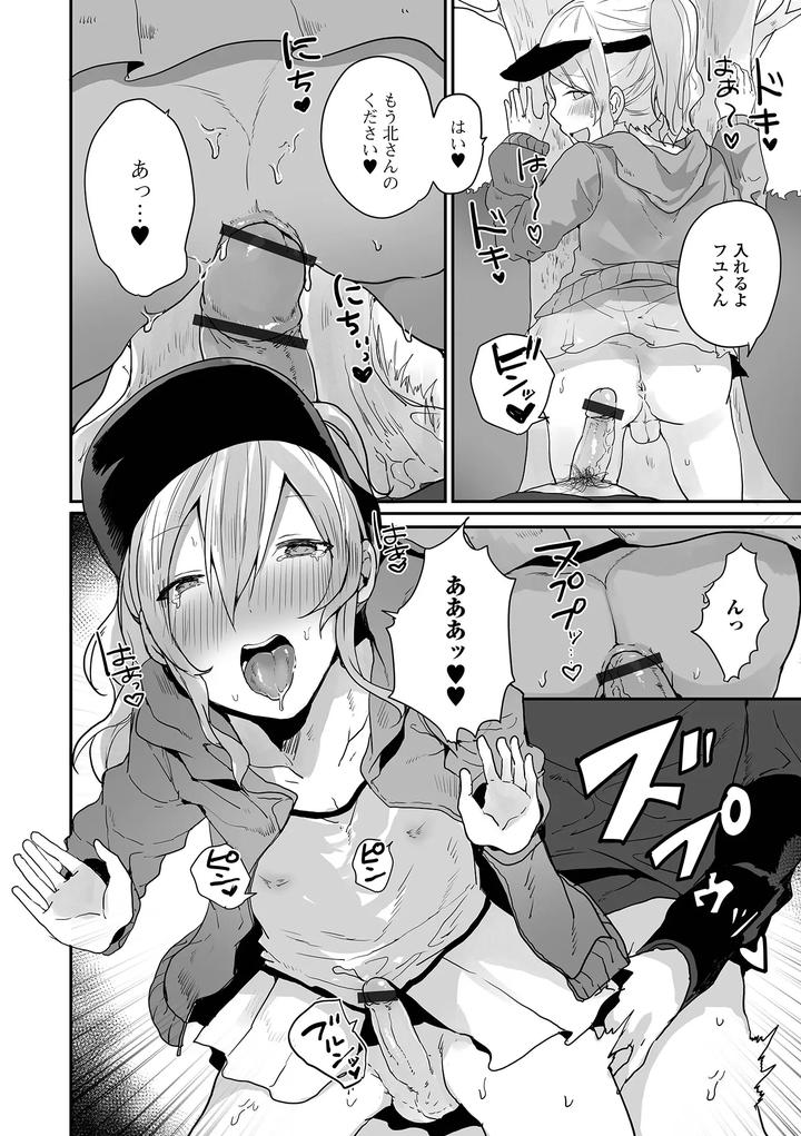 Otoko-No-Ko-Datte-Koishitain-Desuga-Ecchi-Na-China♂-Wa-Osuki-Desu-Ka-By-Neko-Daishuurai-Mon-Jp page 78