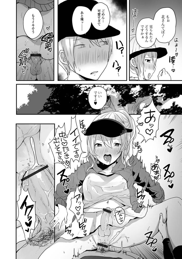 Otoko-No-Ko-Datte-Koishitain-Desuga-Ecchi-Na-China♂-Wa-Osuki-Desu-Ka-By-Neko-Daishuurai-Mon-Jp page 82