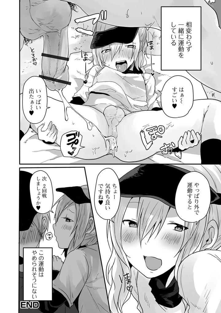 Otoko-No-Ko-Datte-Koishitain-Desuga-Ecchi-Na-China♂-Wa-Osuki-Desu-Ka-By-Neko-Daishuurai-Mon-Jp page 84