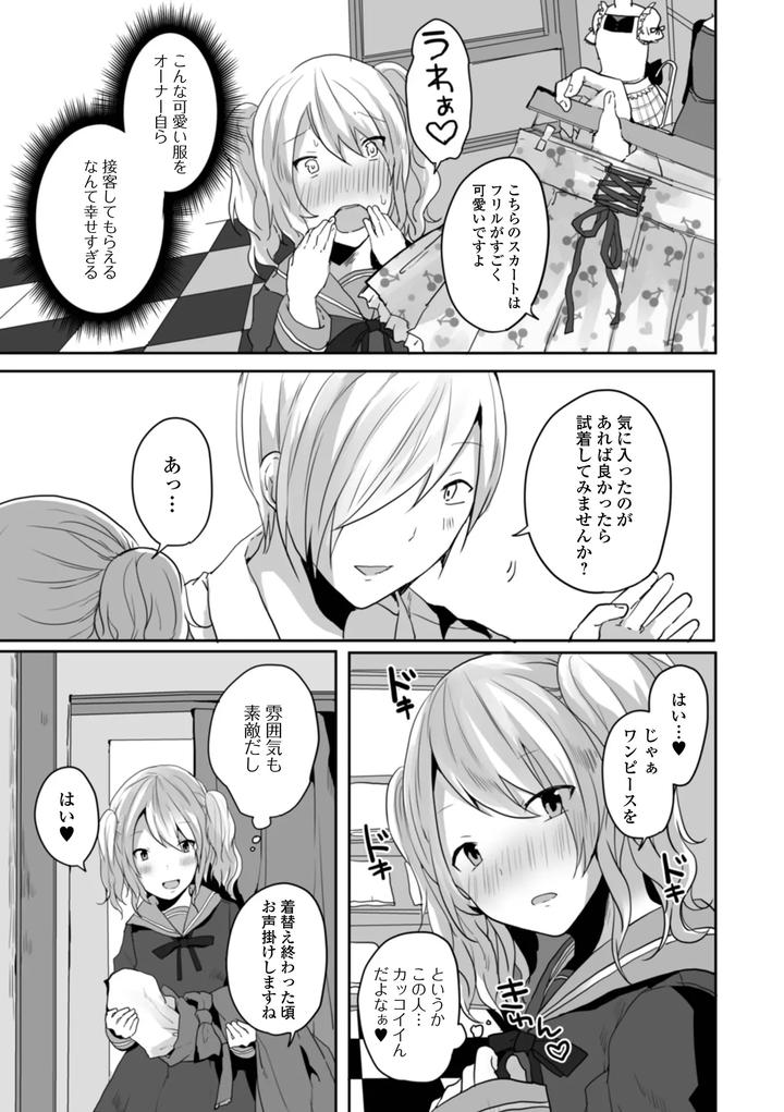 Otoko-No-Ko-Datte-Koishitain-Desuga-Ecchi-Na-China♂-Wa-Osuki-Desu-Ka-By-Neko-Daishuurai-Mon-Jp page 87