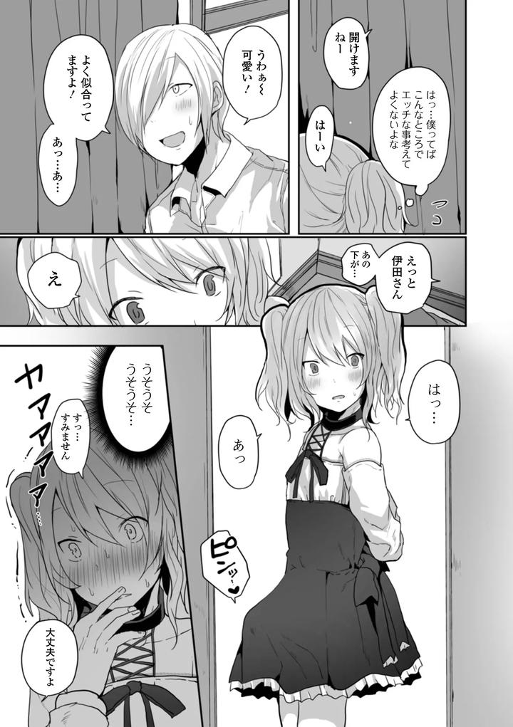 Otoko-No-Ko-Datte-Koishitain-Desuga-Ecchi-Na-China♂-Wa-Osuki-Desu-Ka-By-Neko-Daishuurai-Mon-Jp page 89