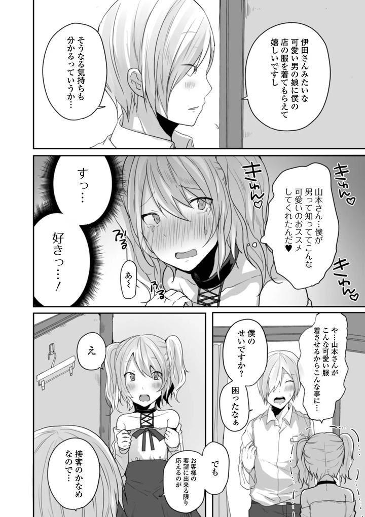 Otoko-No-Ko-Datte-Koishitain-Desuga-Ecchi-Na-China♂-Wa-Osuki-Desu-Ka-By-Neko-Daishuurai-Mon-Jp page 90