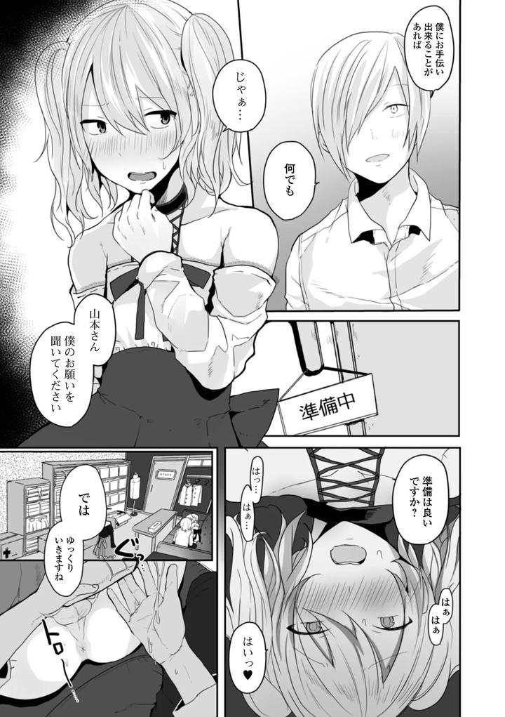 Otoko-No-Ko-Datte-Koishitain-Desuga-Ecchi-Na-China♂-Wa-Osuki-Desu-Ka-By-Neko-Daishuurai-Mon-Jp page 91