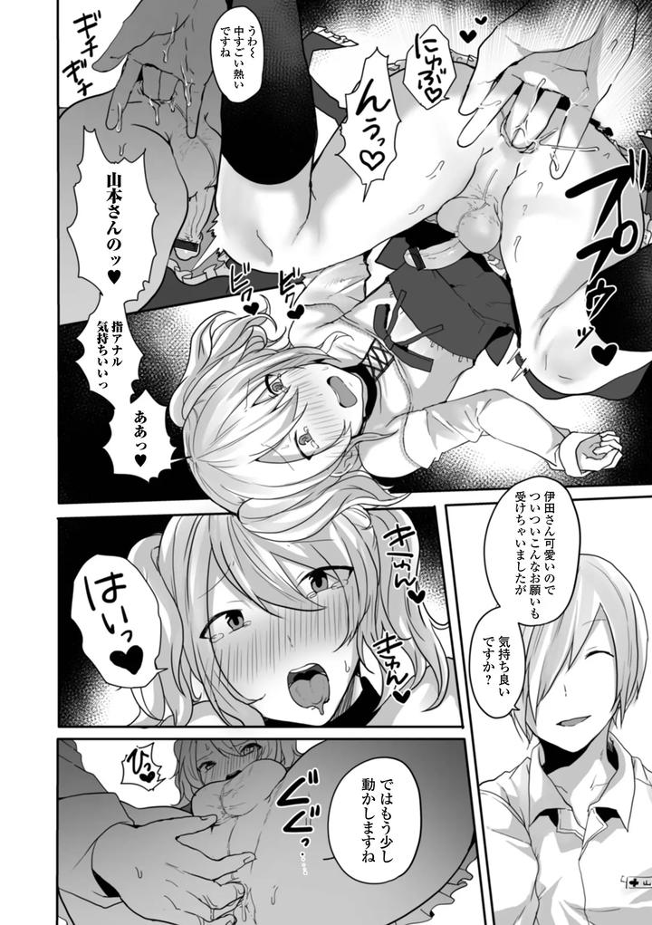 Otoko-No-Ko-Datte-Koishitain-Desuga-Ecchi-Na-China♂-Wa-Osuki-Desu-Ka-By-Neko-Daishuurai-Mon-Jp page 92
