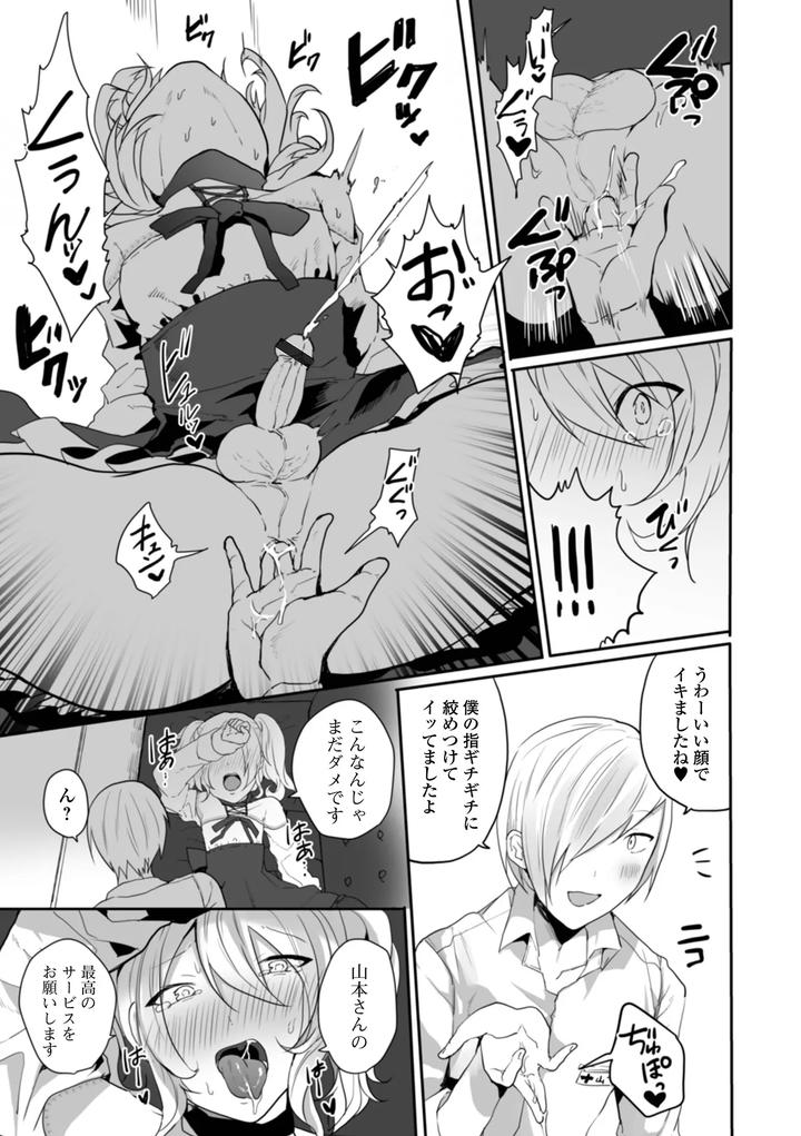 Otoko-No-Ko-Datte-Koishitain-Desuga-Ecchi-Na-China♂-Wa-Osuki-Desu-Ka-By-Neko-Daishuurai-Mon-Jp page 93