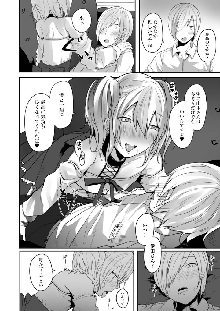 Otoko-No-Ko-Datte-Koishitain-Desuga-Ecchi-Na-China♂-Wa-Osuki-Desu-Ka-By-Neko-Daishuurai-Mon-Jp page 94