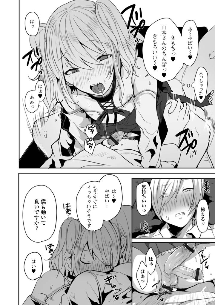 Otoko-No-Ko-Datte-Koishitain-Desuga-Ecchi-Na-China♂-Wa-Osuki-Desu-Ka-By-Neko-Daishuurai-Mon-Jp page 96