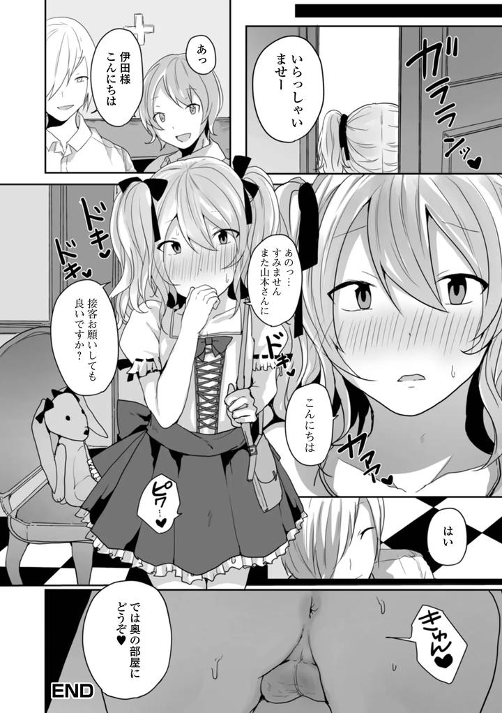 Otoko-No-Ko-Datte-Koishitain-Desuga-Ecchi-Na-China♂-Wa-Osuki-Desu-Ka-By-Neko-Daishuurai-Mon-Jp page 100