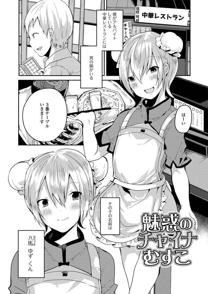 Otoko-No-Ko-Datte-Koishitain-Desuga-Ecchi-Na-China♂-Wa-Osuki-Desu-Ka-By-Neko-Daishuurai-Mon-Jp page 101