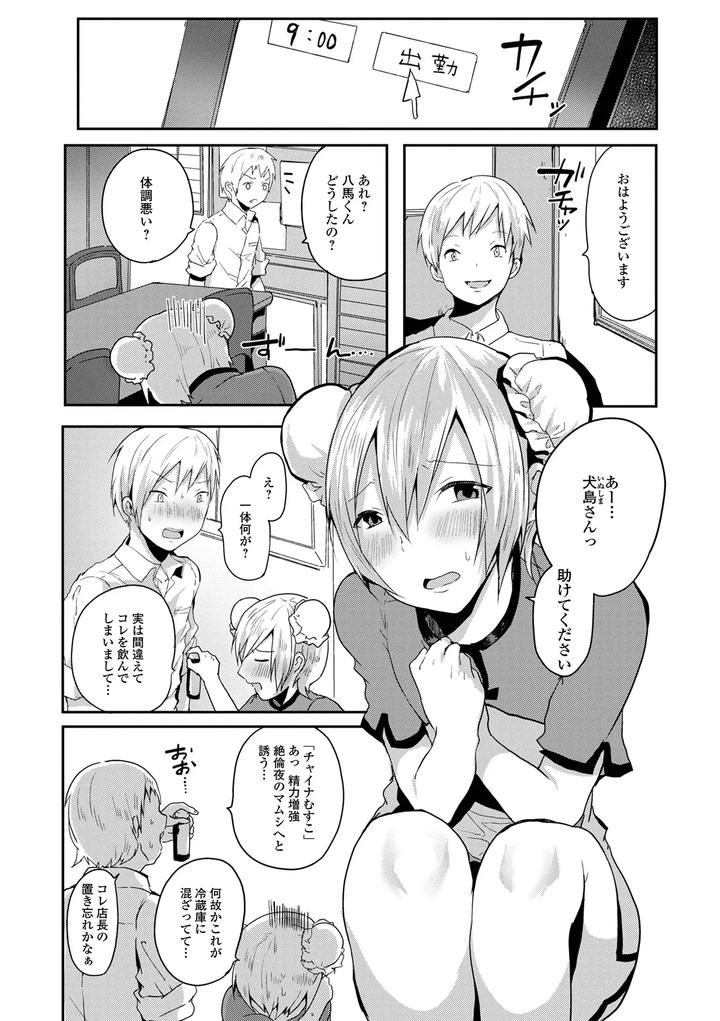 Otoko-No-Ko-Datte-Koishitain-Desuga-Ecchi-Na-China♂-Wa-Osuki-Desu-Ka-By-Neko-Daishuurai-Mon-Jp page 102