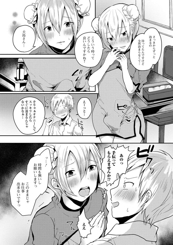 Otoko-No-Ko-Datte-Koishitain-Desuga-Ecchi-Na-China♂-Wa-Osuki-Desu-Ka-By-Neko-Daishuurai-Mon-Jp page 103