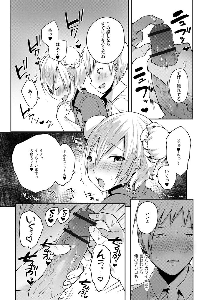 Otoko-No-Ko-Datte-Koishitain-Desuga-Ecchi-Na-China♂-Wa-Osuki-Desu-Ka-By-Neko-Daishuurai-Mon-Jp page 105