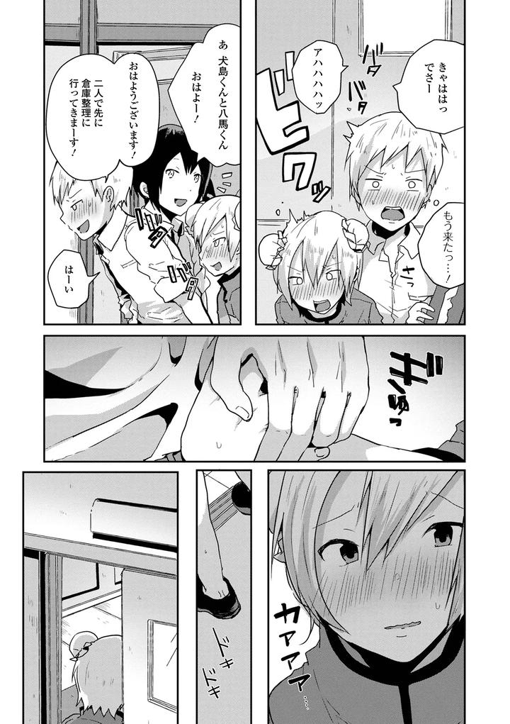 Otoko-No-Ko-Datte-Koishitain-Desuga-Ecchi-Na-China♂-Wa-Osuki-Desu-Ka-By-Neko-Daishuurai-Mon-Jp page 107