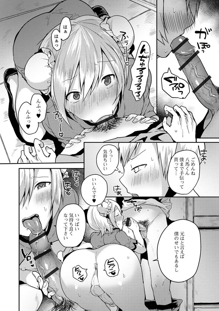Otoko-No-Ko-Datte-Koishitain-Desuga-Ecchi-Na-China♂-Wa-Osuki-Desu-Ka-By-Neko-Daishuurai-Mon-Jp page 108