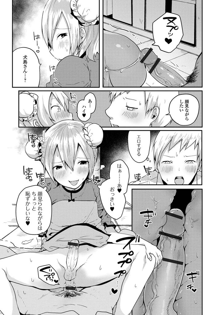 Otoko-No-Ko-Datte-Koishitain-Desuga-Ecchi-Na-China♂-Wa-Osuki-Desu-Ka-By-Neko-Daishuurai-Mon-Jp page 113