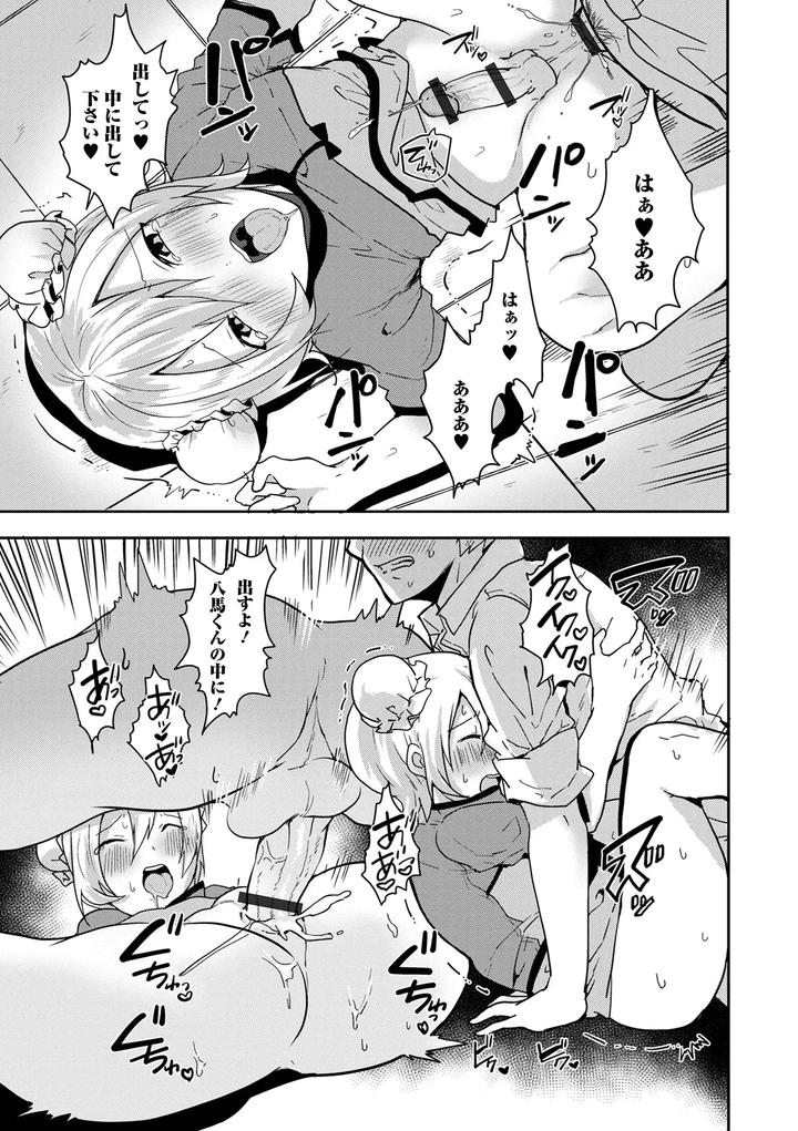 Otoko-No-Ko-Datte-Koishitain-Desuga-Ecchi-Na-China♂-Wa-Osuki-Desu-Ka-By-Neko-Daishuurai-Mon-Jp page 115