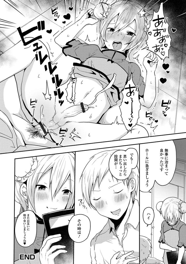 Otoko-No-Ko-Datte-Koishitain-Desuga-Ecchi-Na-China♂-Wa-Osuki-Desu-Ka-By-Neko-Daishuurai-Mon-Jp page 116