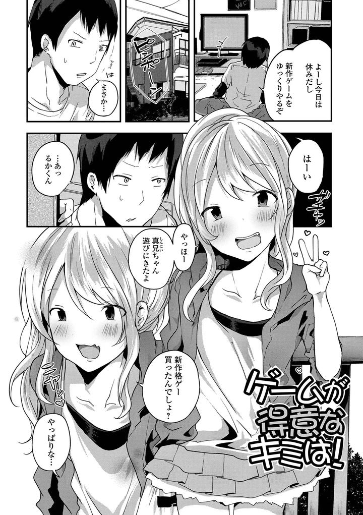 Otoko-No-Ko-Datte-Koishitain-Desuga-Ecchi-Na-China♂-Wa-Osuki-Desu-Ka-By-Neko-Daishuurai-Mon-Jp page 117