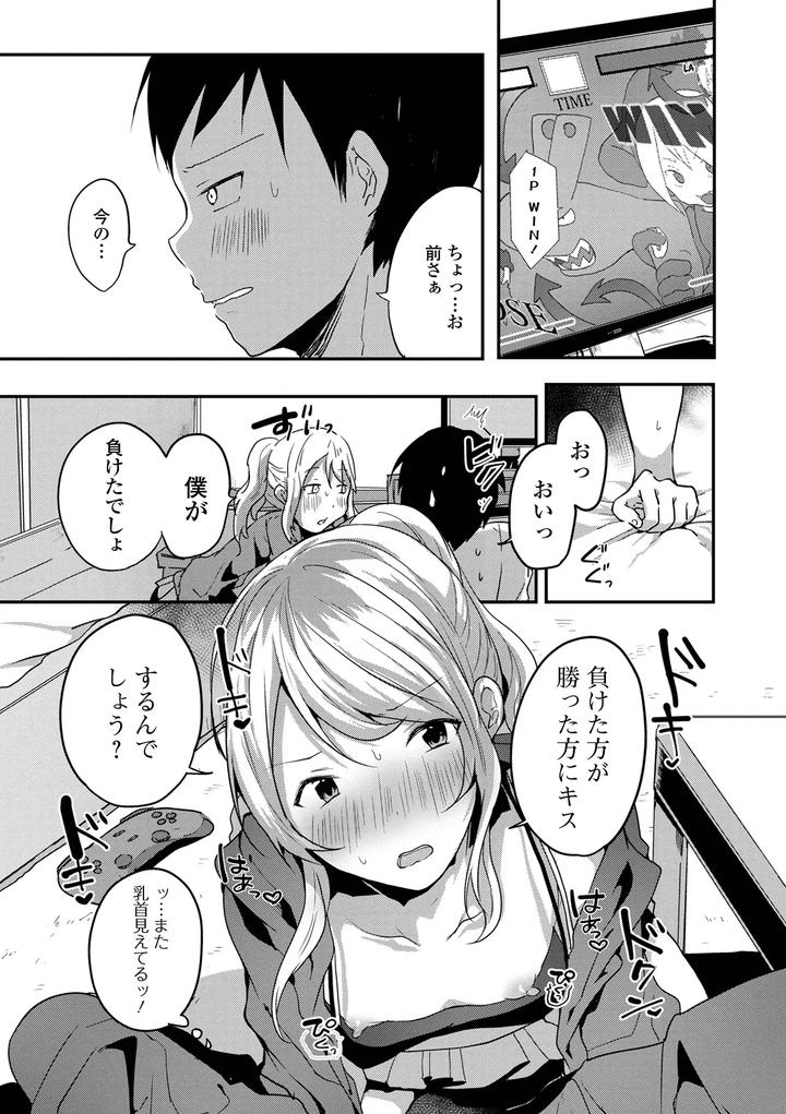 Otoko-No-Ko-Datte-Koishitain-Desuga-Ecchi-Na-China♂-Wa-Osuki-Desu-Ka-By-Neko-Daishuurai-Mon-Jp page 121