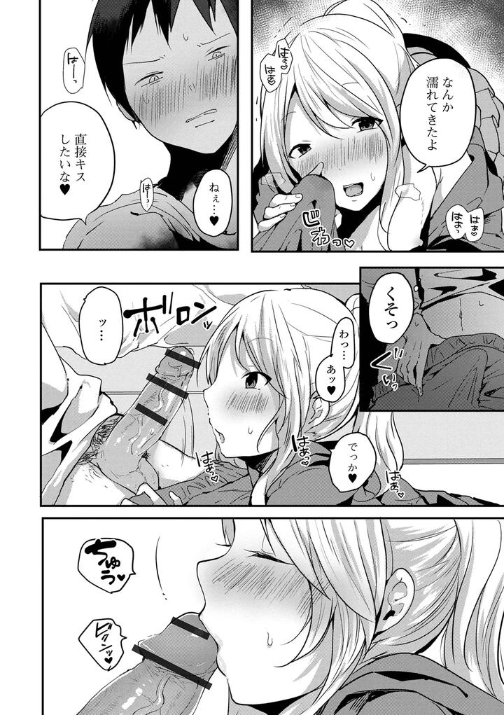 Otoko-No-Ko-Datte-Koishitain-Desuga-Ecchi-Na-China♂-Wa-Osuki-Desu-Ka-By-Neko-Daishuurai-Mon-Jp page 124